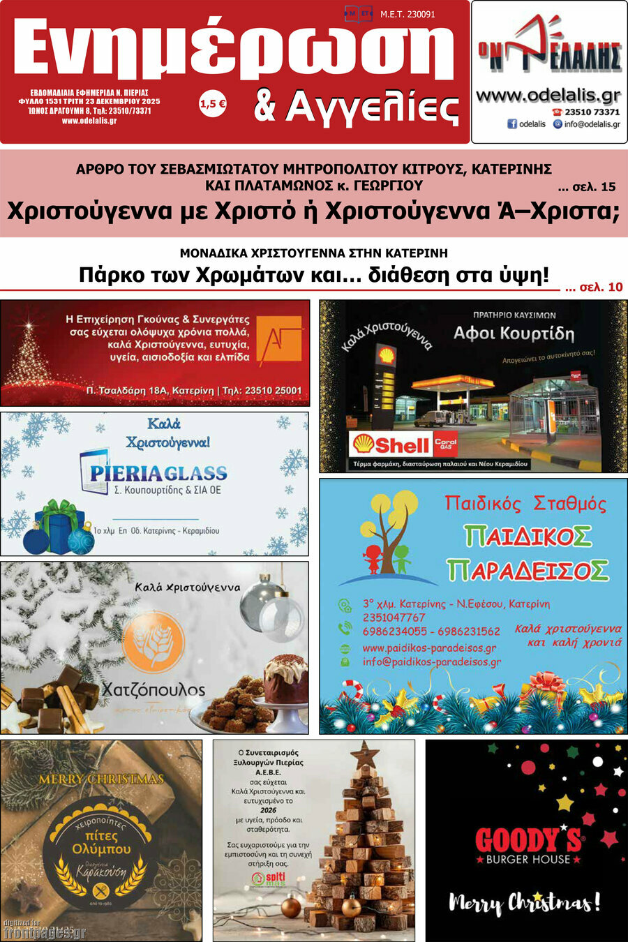 Ενημέρωση και Αγγελίες