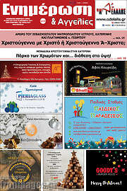/Ενημέρωση και Αγγελίες