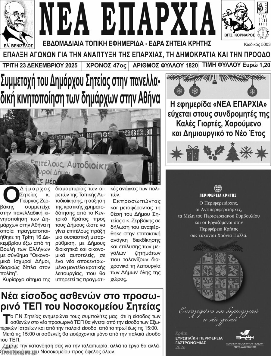 Νέα Επαρχία