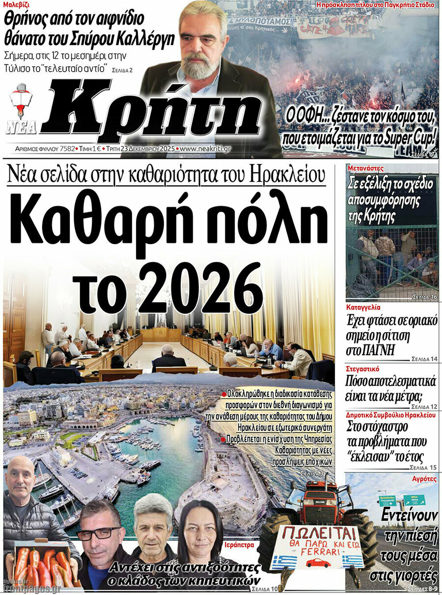 Νέα Κρήτη