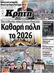 /Νέα Κρήτη