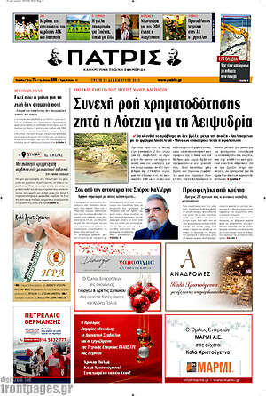 Πρωτοσέλιδο Πατρίς