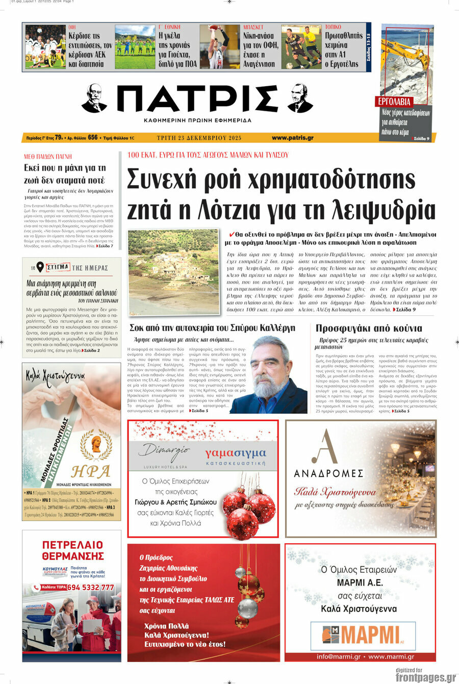 Πατρίς