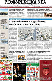 /Ρεθεμνιώτικα Νέα