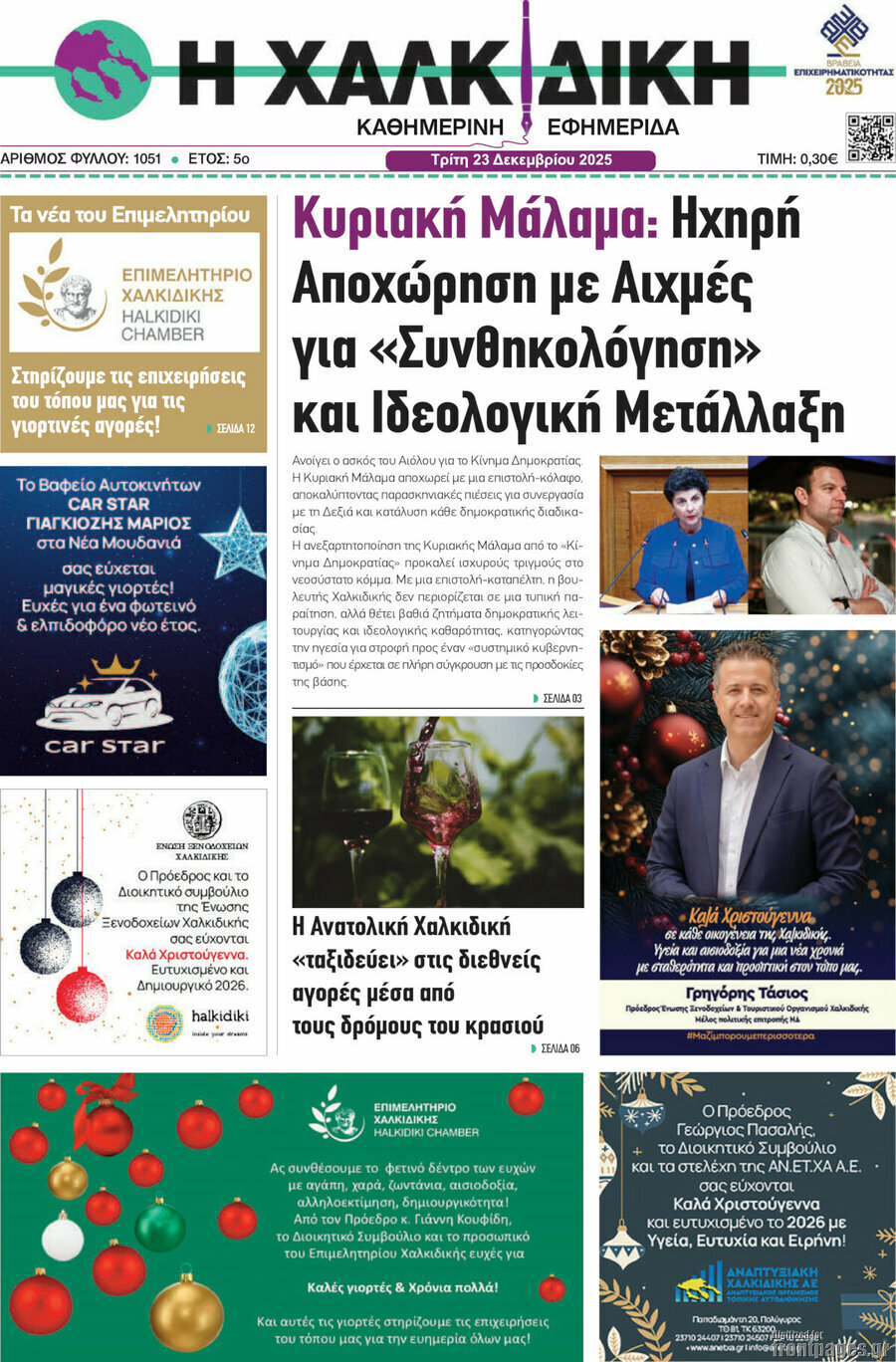Η Χαλκιδική