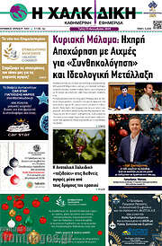 /Η Χαλκιδική