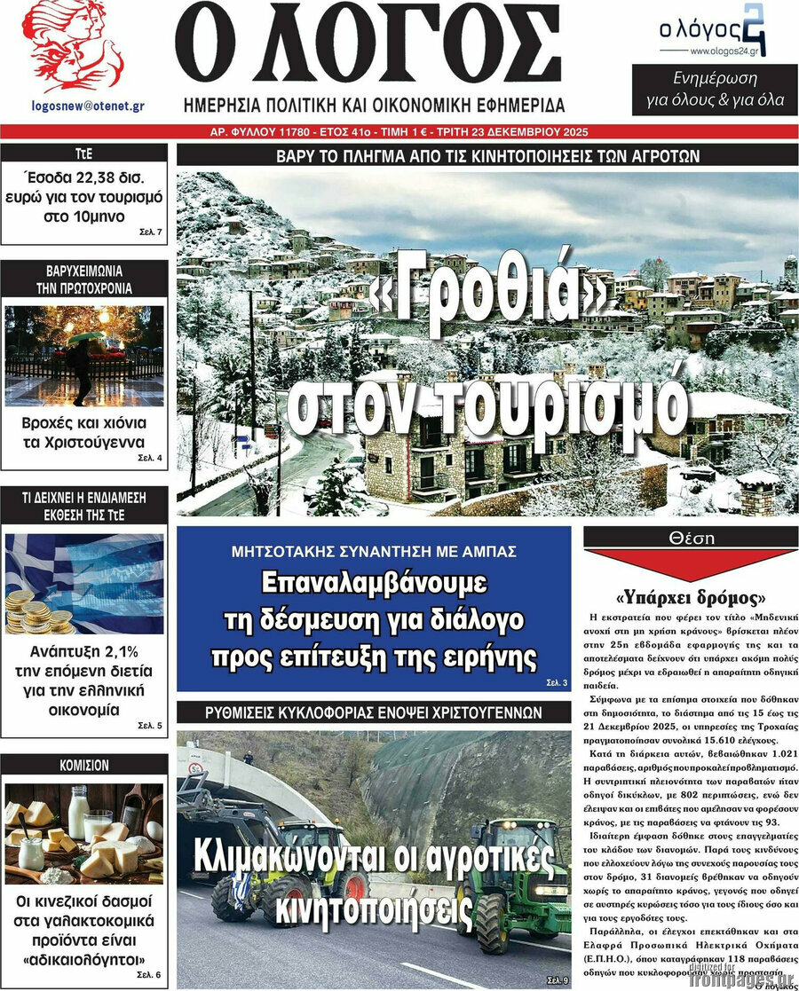 Ο Λόγος