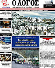 /Ο Λόγος