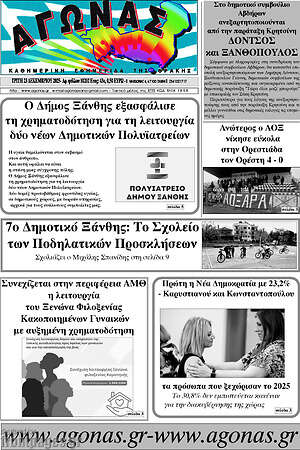 Πρωτοσέλιδο Αγώνας