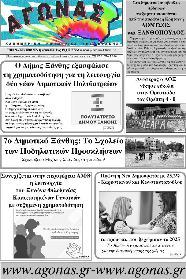 Αγώνας