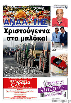 Πρωτοσέλιδο Αναλυτής