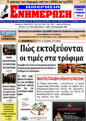 Πρωτοσέλιδο Ενημέρωση