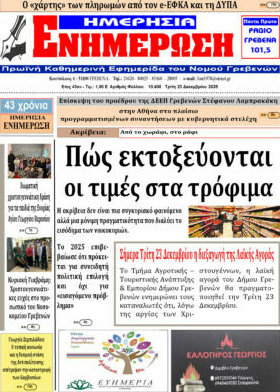 Ενημέρωση