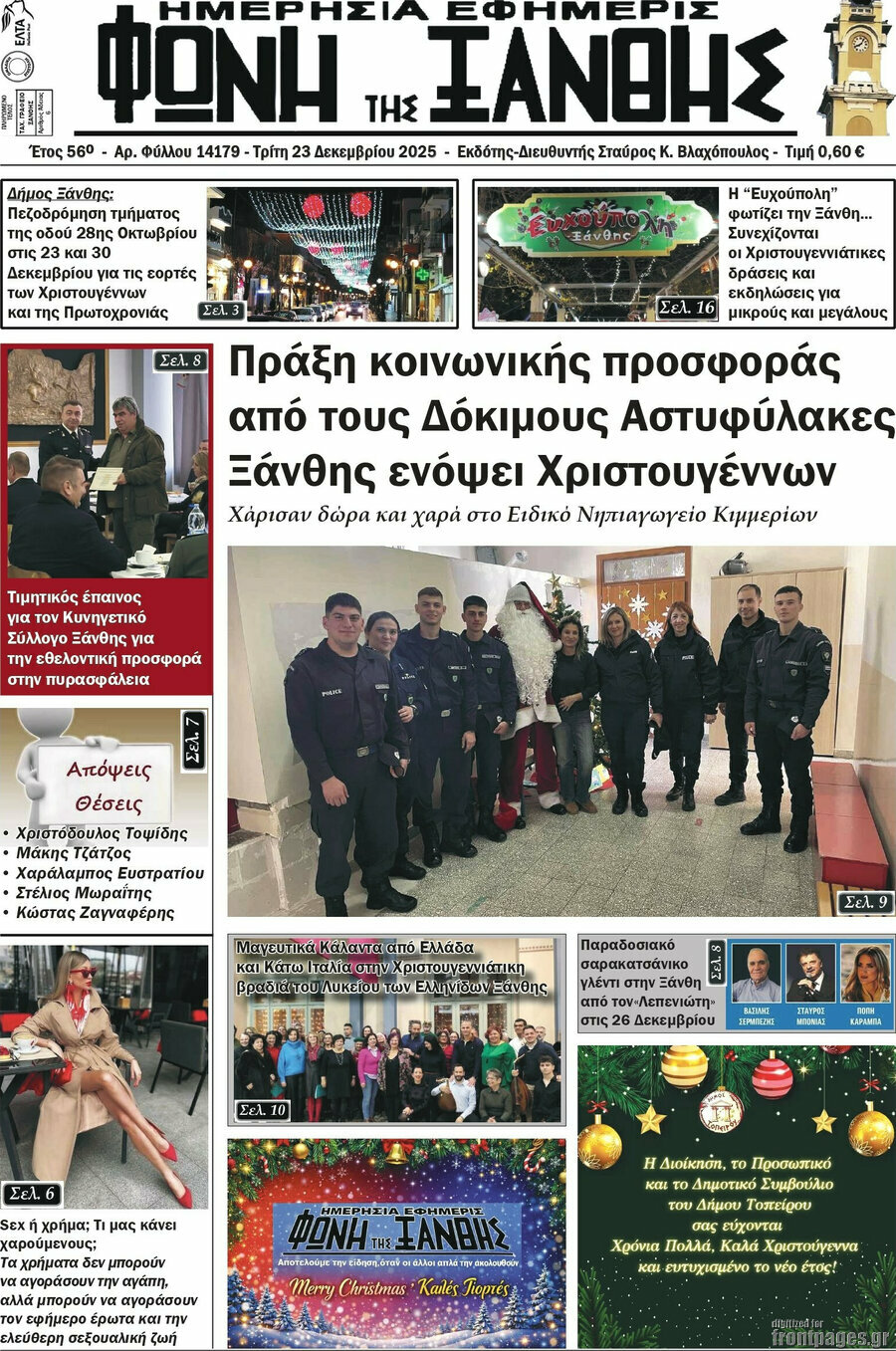 Φωνή της Ξάνθης