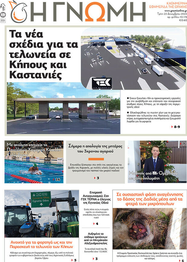 Η Γνώμη