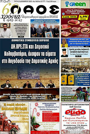 Πρωτοσέλιδο Λαός