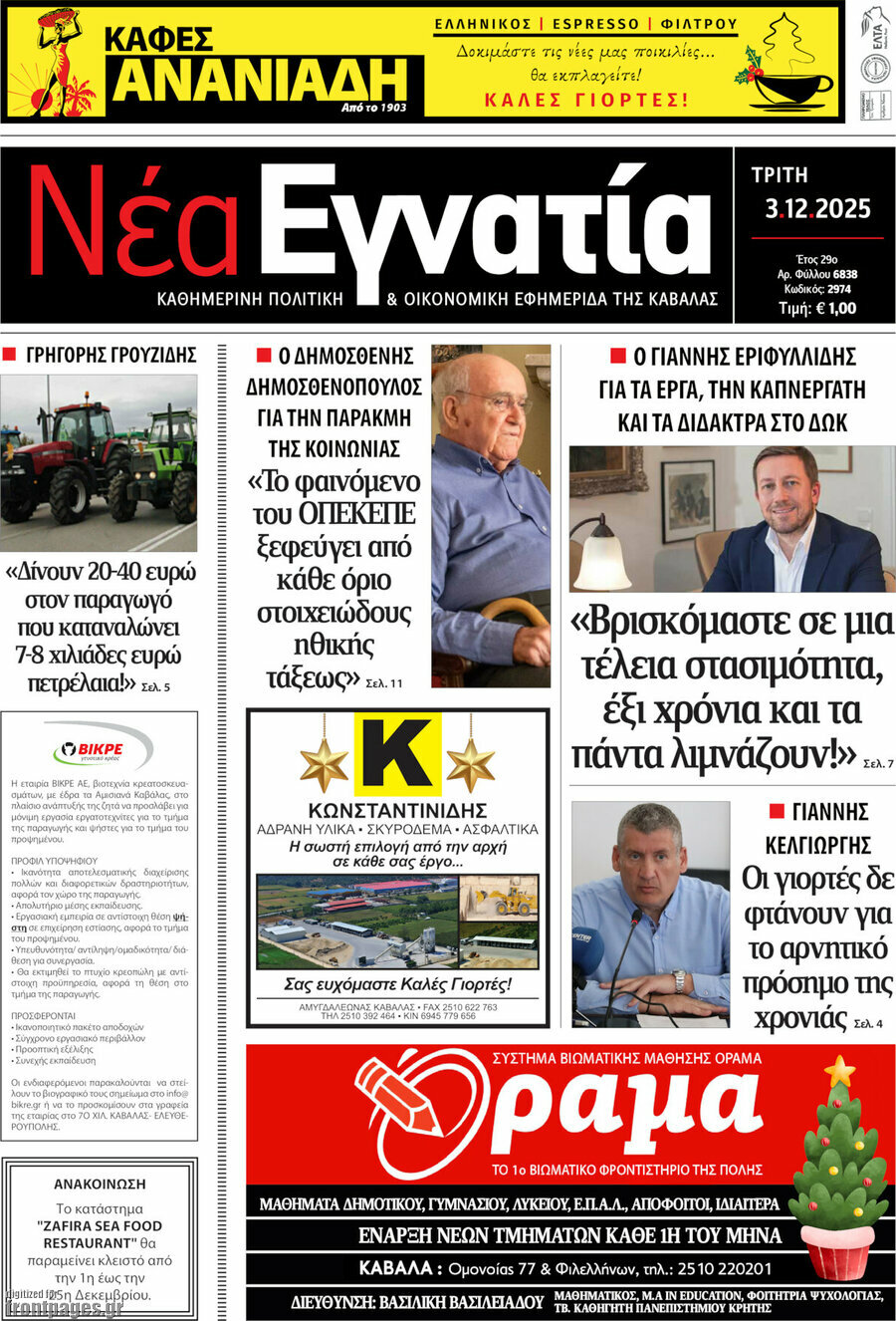 Νέα Εγνατία
