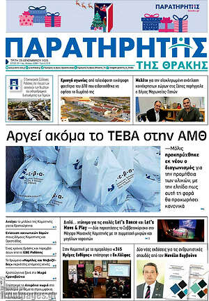 Πρωτοσέλιδο Παρατηρητής