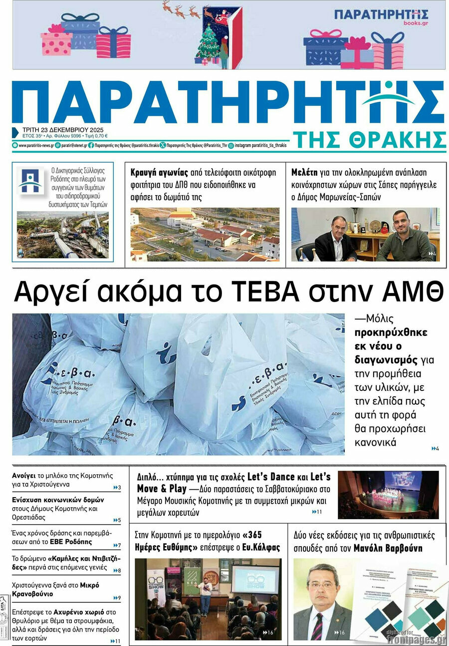 Παρατηρητής
