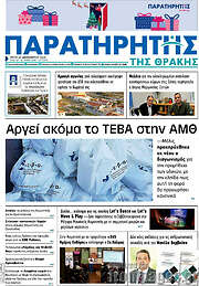 /Παρατηρητής