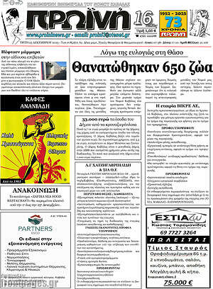 Πρωτοσέλιδο Πρωινή