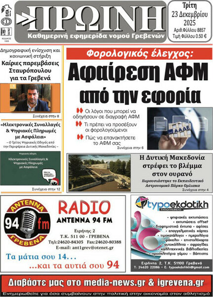Πρωινή Γρεβενών