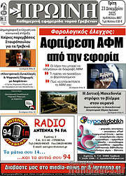 /Πρωινή Γρεβενών
