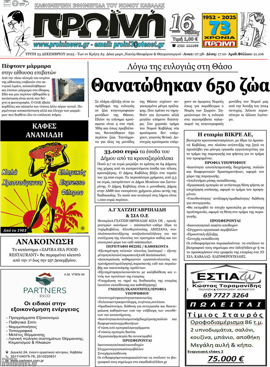 Πρωινή