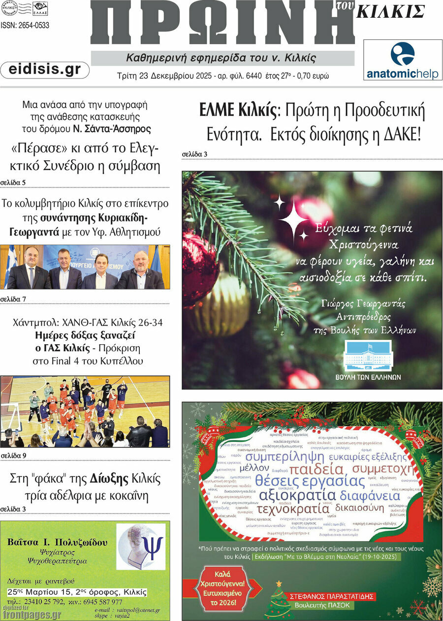 Πρωινή του Κιλκίς
