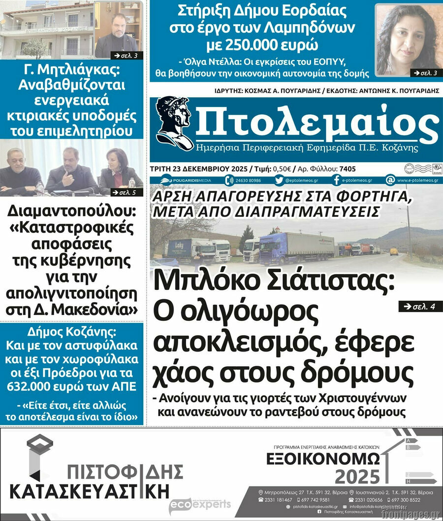 Πτολεμαίος
