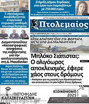 /Πτολεμαίος