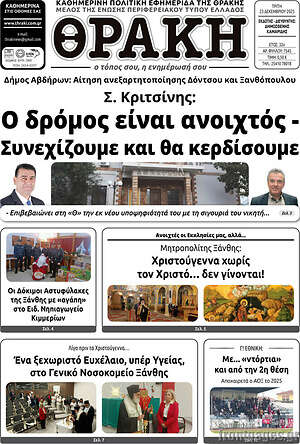 Πρωτοσέλιδο Θράκη