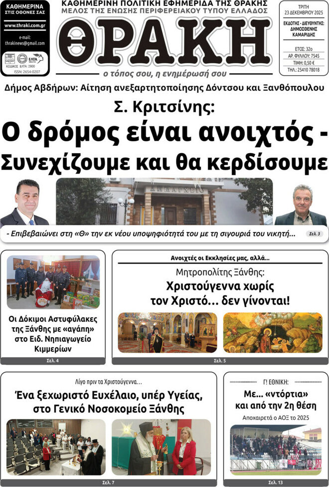Θράκη