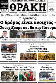 /Θράκη