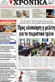 /Χρονικά της Δράμας