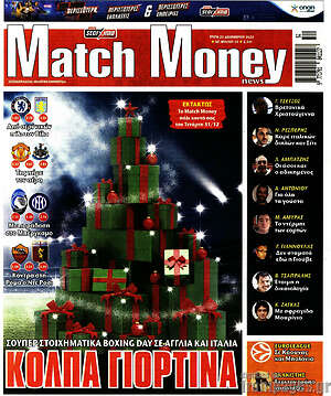 Πρωτοσέλιδο εφημερίδας Match Money - protoselida