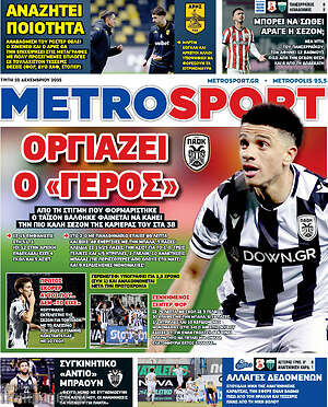 Πρωτοσέλιδο εφημερίδας MetroSport - protoselida