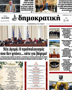 Πρωτοσέλιδο Δημοκρατική Ρόδου