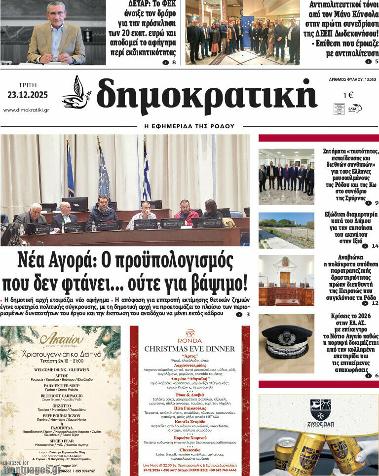 Δημοκρατική Ρόδου