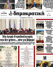 /Δημοκρατική Ρόδου