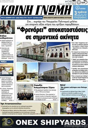 Πρωτοσέλιδο Κοινή Γνώμη