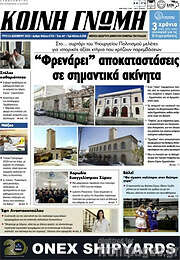/Κοινή Γνώμη
