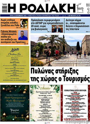Πρωτοσέλιδο Η Ροδιακή