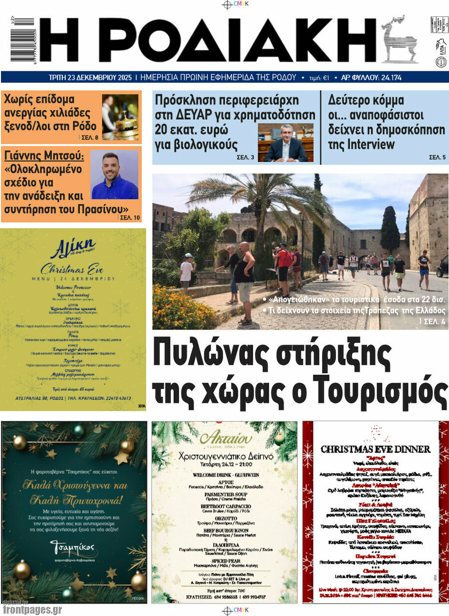 Η Ροδιακή
