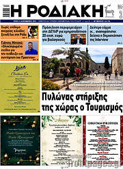 /Η Ροδιακή