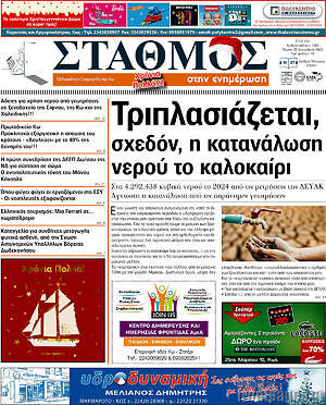 Πρωτοσέλιδο Σταθμός
