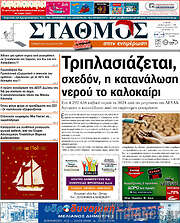 /Σταθμός