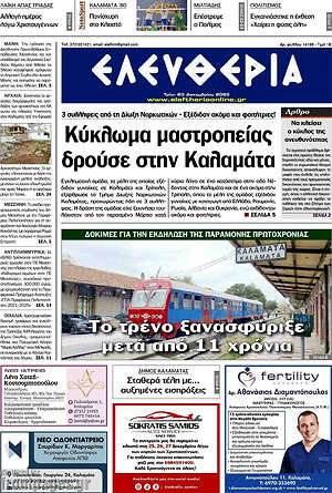 Πρωτοσέλιδο Ελευθερία