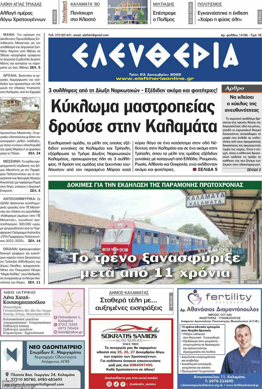 Ελευθερία