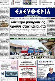 /Ελευθερία